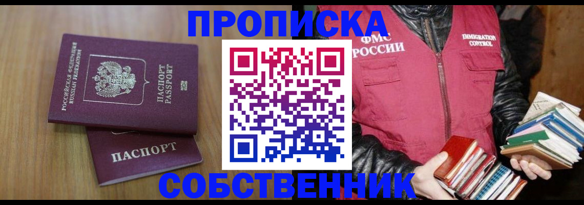 прописка 2025 в Урус-Мартане