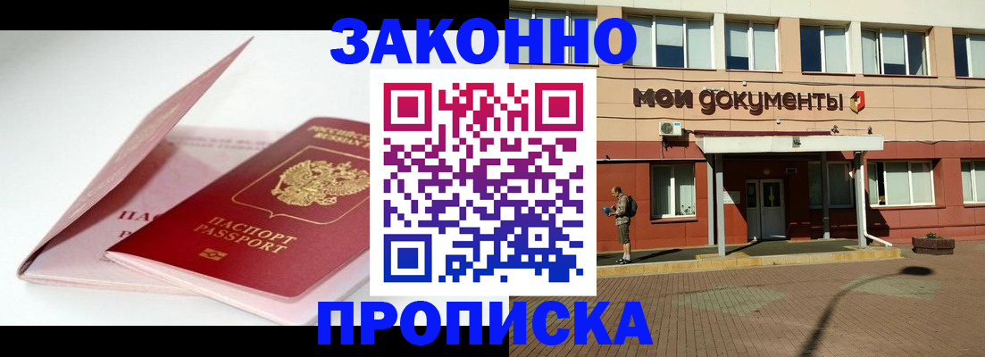 прописка в Урус-Мартане