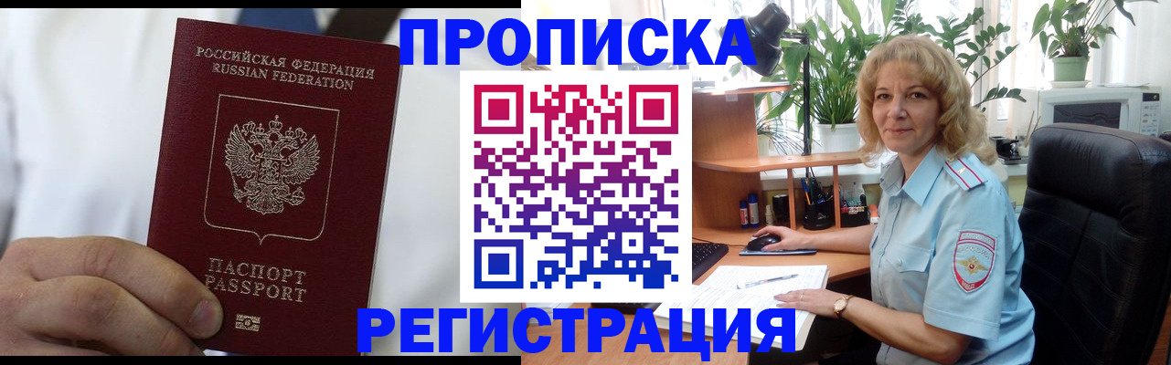 прописка паспорт в Урус-Мартане