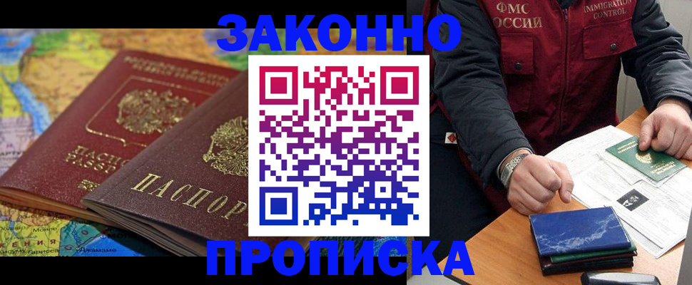 прописка в Урус-Мартане