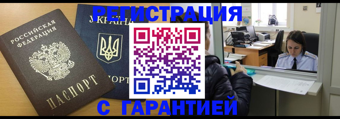 временная регистрация 2025 в Урус-Мартане